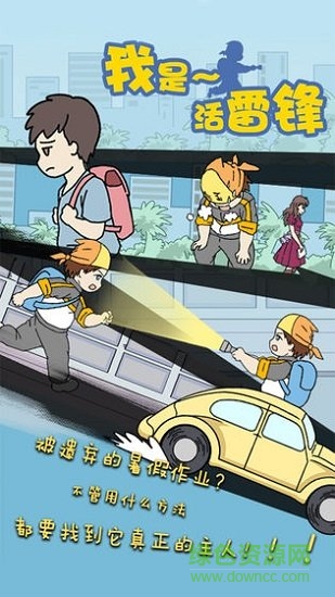 我是活雷鋒游戲 v1.0 安卓版 1