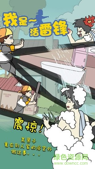 我是活雷鋒 我是活雷鋒免費下載