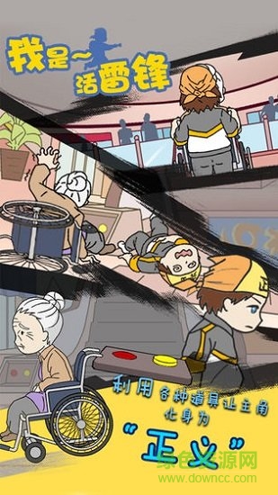 我是活雷鋒游戲 v1.0 安卓版 3