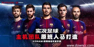 實(shí)況足球手游