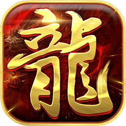 新夢幻古龍正版手游