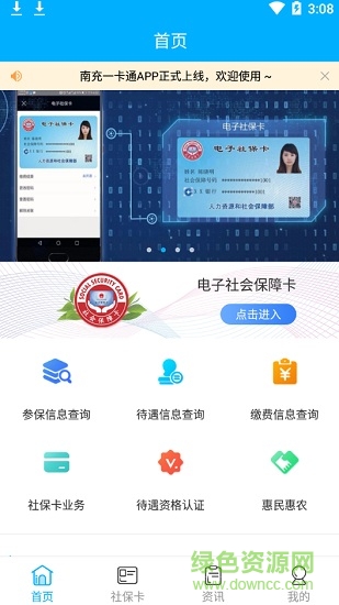 南充一卡通網(wǎng)上充值app v1.4.3 安卓最新版 3