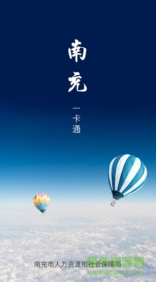 南充一卡通網(wǎng)上充值app v1.4.3 安卓最新版 0