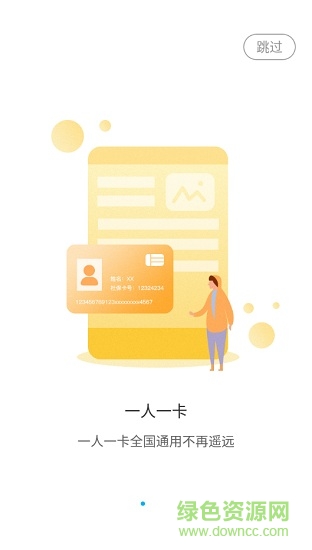 南充一卡通網(wǎng)上充值app v1.4.3 安卓最新版 1