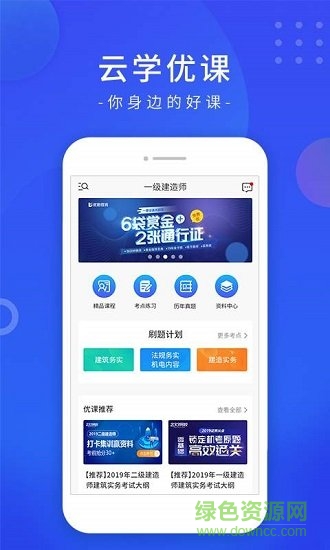 云學優(yōu)課平臺管理 v1.45 安卓版 0