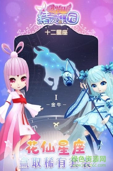 九游小花仙精靈樂園游戲 v1.2.6 安卓版 2