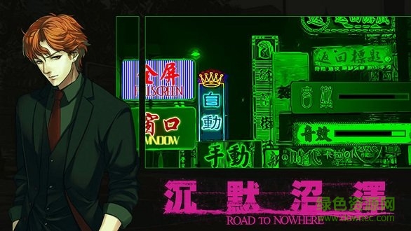 沉默沼澤橙光游戲 v1.0.181009 安卓版 0