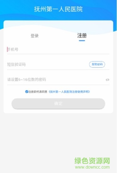 撫州第一人民醫(yī)院 v1.2 安卓版 1
