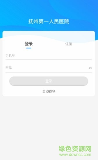 撫州第一人民醫(yī)院 v1.2 安卓版 0
