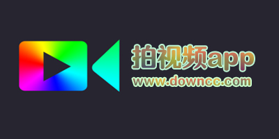 拍視頻app哪個(gè)軟件好?手機(jī)拍視頻軟件有哪些?手機(jī)拍視頻app推薦