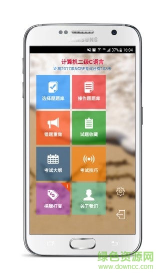 計算機(jī)二級考試寶典 v6.2.0 安卓版 0