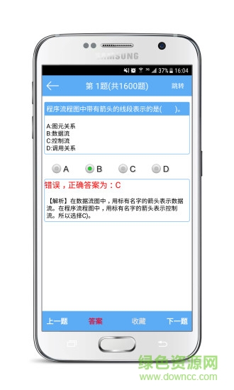 計算機(jī)二級考試寶典手機(jī)版