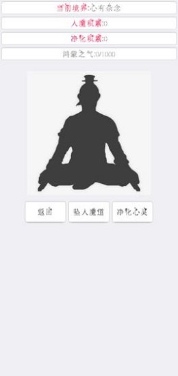 次時(shí)代修真折相思修改版 v0.49 安卓無(wú)限靈石版 0