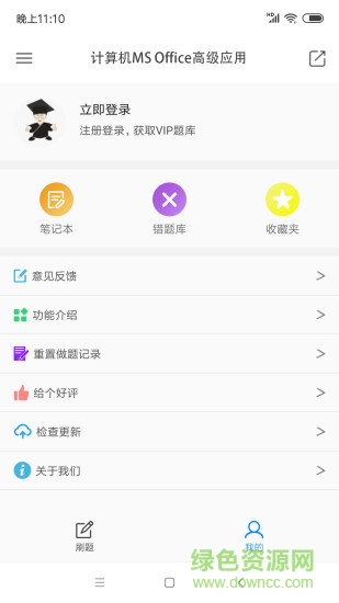 計(jì)算機(jī)二級(jí)office手機(jī)刷題軟件 v3.2.0 安卓版 2