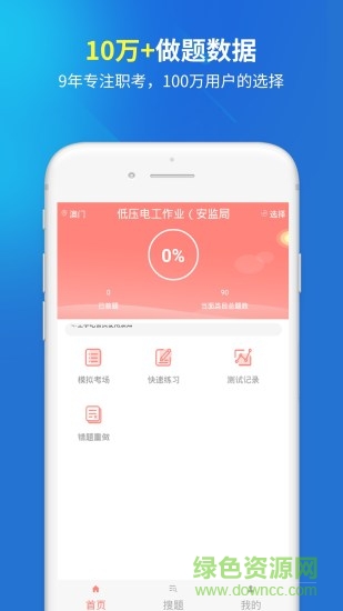上學(xué)吧電工題庫軟件app v3.5.0 安卓版 0