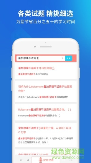 上學(xué)吧電工題庫軟件app v3.5.0 安卓版 3