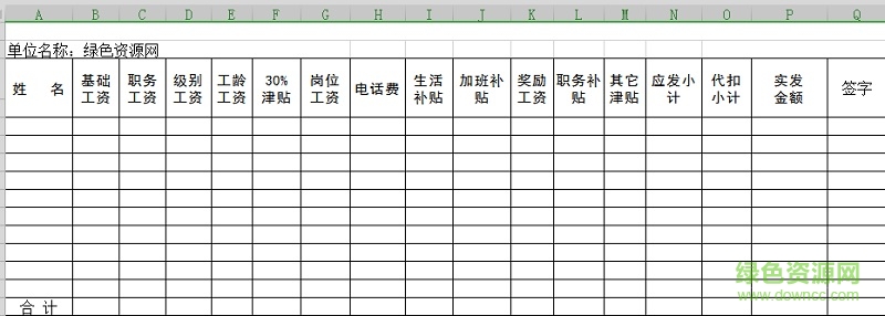 員工工資花名冊（標準模板）