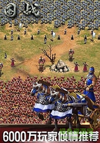 國(guó)戰(zhàn)游戲手機(jī)版 v1.1.9 安卓版 1