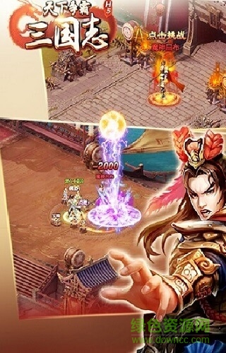 天下爭霸三國志h5 v1.0.0 安卓版 0