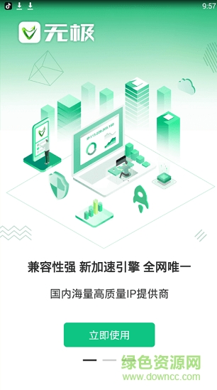 無極ip手機版 v20190721 安卓版 0