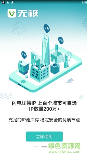 無極ip手機版 v20190721 安卓版 1