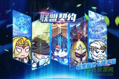 聯(lián)盟契約bt版 v3.0.7 安卓版 0