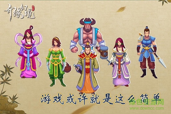 復(fù)刻版奇緣幻境游戲 v1.0 安卓版 0