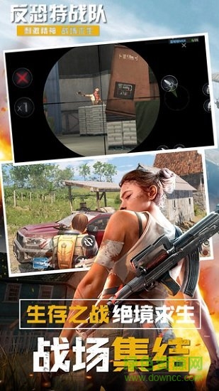 反恐特戰(zhàn)隊狙擊精英正版手游 v1.3 安卓版 1