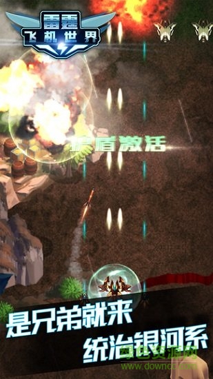 雷霆飞机世界 雷霆飞机世界免费下载