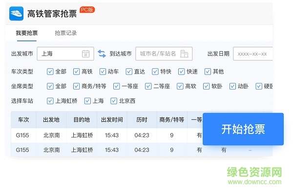 高鐵管家電腦版