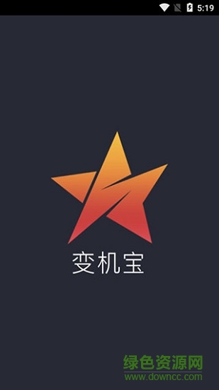 變機(jī)寶app v1.2 安卓版 0