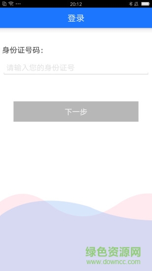 十堰社保認證系統(tǒng) v1.0.1 安卓版 0