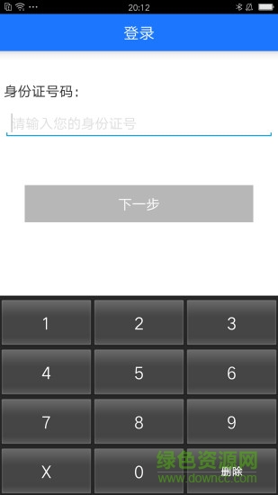 十堰社保認證系統(tǒng) v1.0.1 安卓版 2