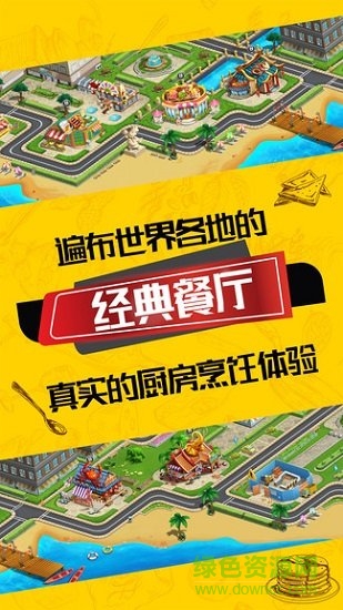 美食大冒險之美食保衛(wèi)戰(zhàn)烹飪游戲 v1.4.4 安卓版 1