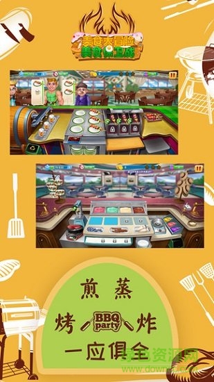 美食大冒險之美食保衛(wèi)戰(zhàn)烹飪游戲 v1.4.4 安卓版 0