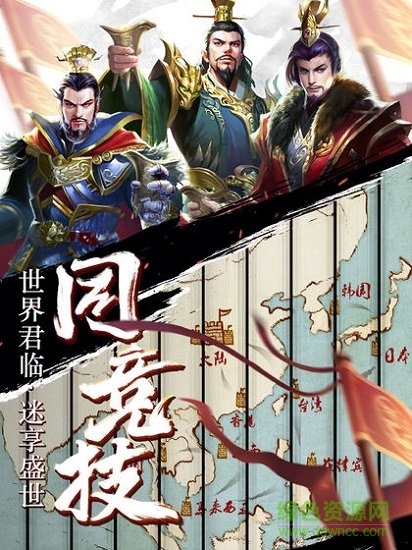 國(guó)策天下游戲 v1.3.004 安卓版 0