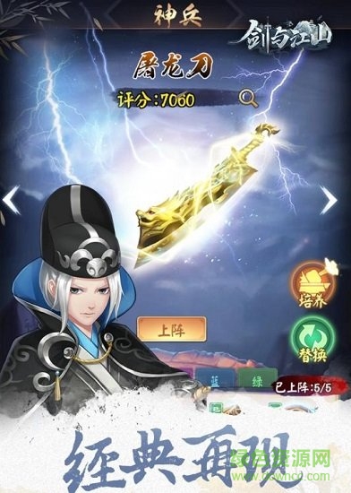 劍與江山小米手游 v4.6 安卓版 0