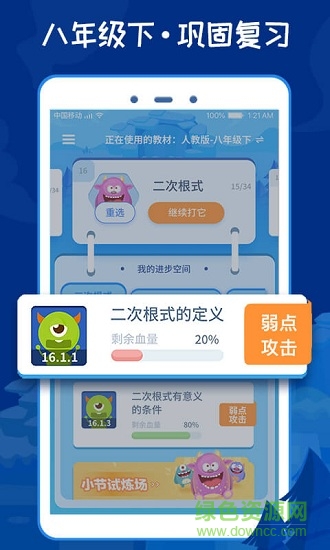 精準(zhǔn)學(xué)數(shù)學(xué)初三版客戶端 v1.0.1 安卓版 0