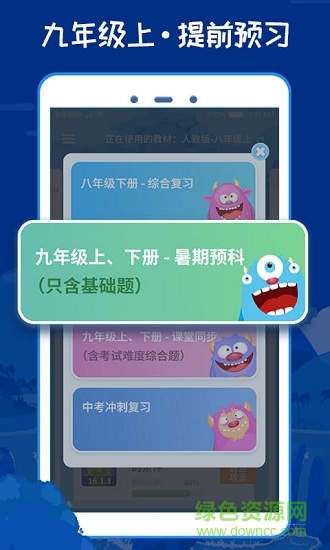 精準(zhǔn)學(xué)數(shù)學(xué)初三版客戶端