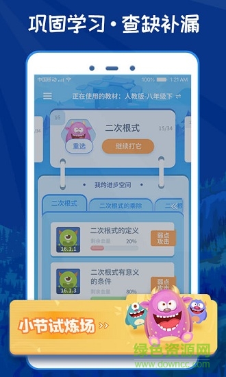 精準(zhǔn)學(xué)數(shù)學(xué)初三版