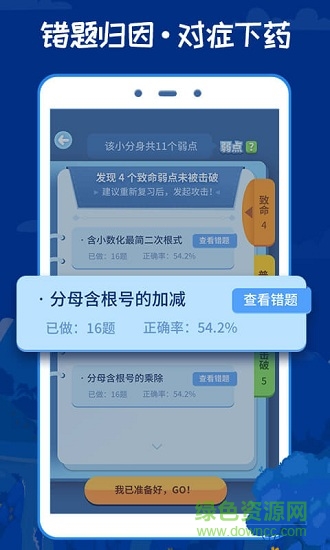 精準(zhǔn)學(xué)數(shù)學(xué)初三版客戶端 v1.0.1 安卓版 3