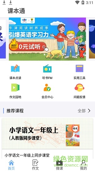 小學(xué)語文課本通手機(jī)版 v2.0.0 安卓人教版 0