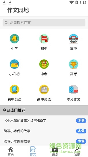 小學(xué)語文課本通手機(jī)版