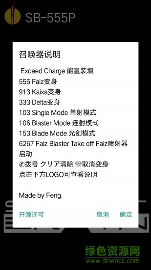 假面騎士召喚器 假面騎士召喚器下載