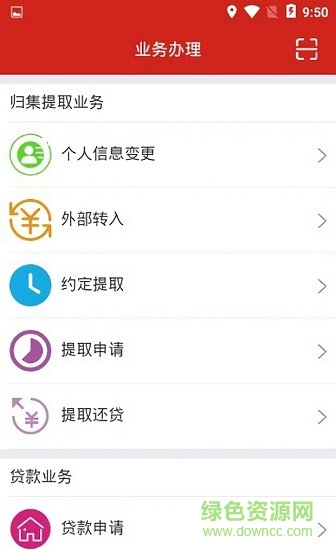 鄧州公積金查詢中心 v3.1.1 安卓版 0