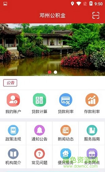 鄧州公積金最新版app下載