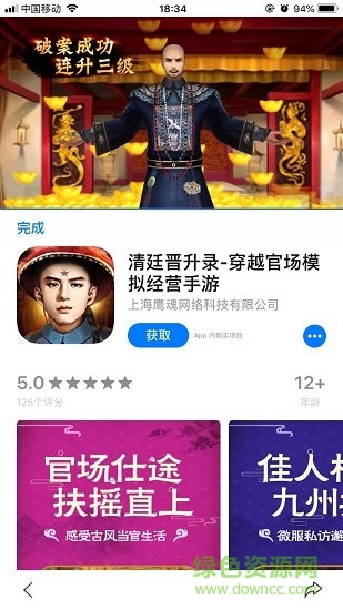 清廷晉升錄官方版 v1.0.4 安卓版 1