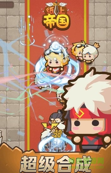 紙上帝國微信游戲 v1.0 安卓版 2