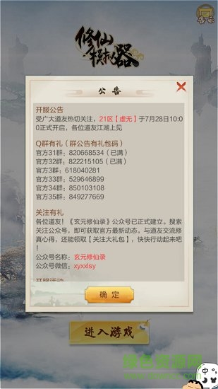 修仙模擬器 修仙模擬器手機(jī)版