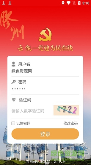 云帆黨建為民在線